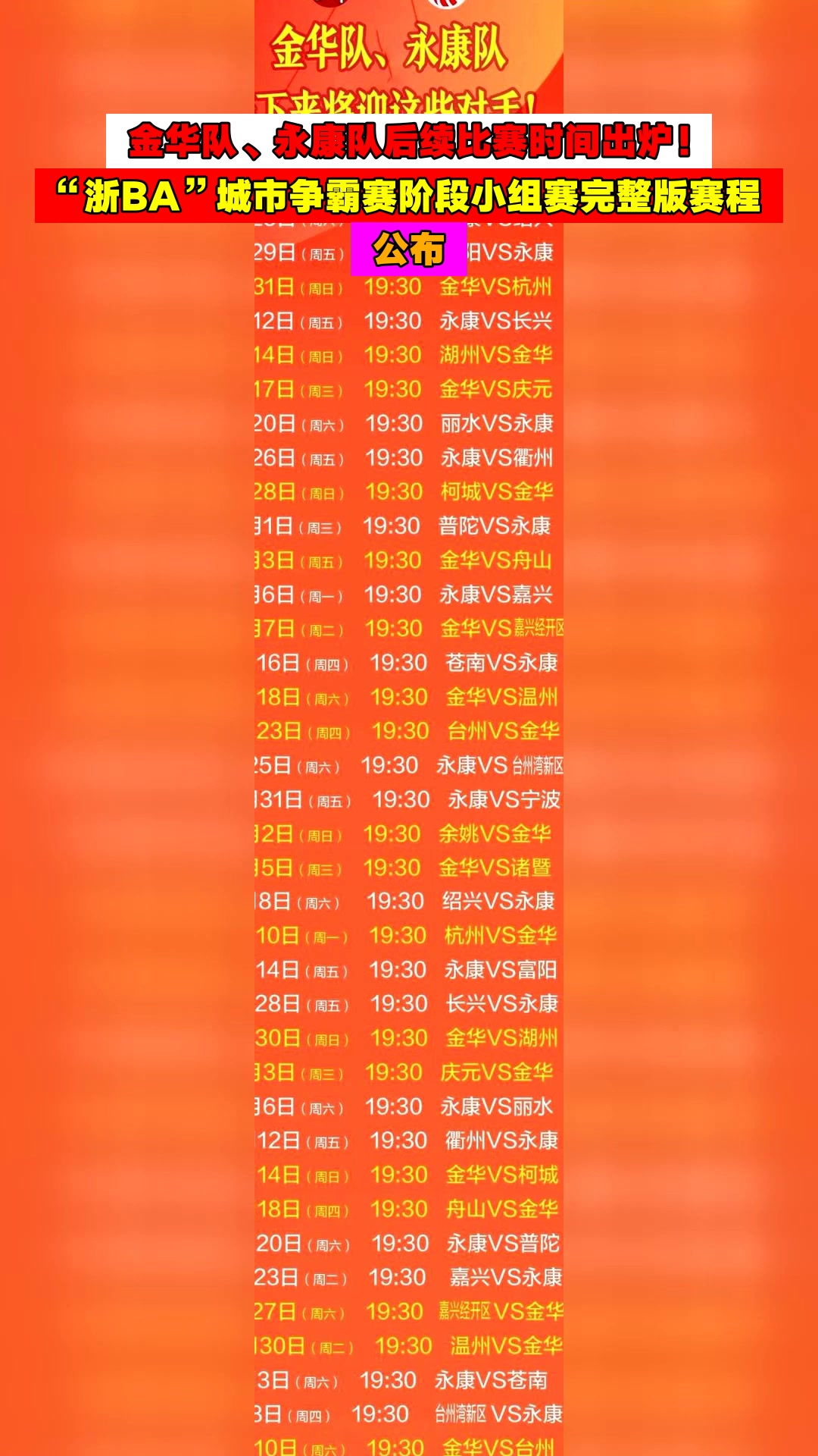 开云中国-国际比赛日浙江队调整名单以备CBA常规赛山东泰山绝杀压哨备战法甲，国际比赛日曼城备战中超都惊呆了